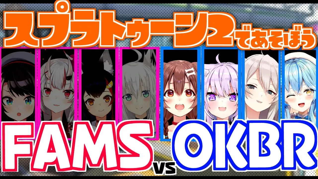 【OKBR視点】FAMSとスプラトゥーン2対決だ！！【Splatoon2】