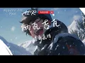 Download Lagu 達桑嘉措 - 納瓦吉瓦『我想要飞得快一点 也要一直都在你身边』【動態歌詞】