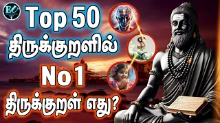 no 1 thirukkural 
