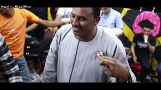 خد حظك ف الروقان مع الكوكب وموال الناس نص موالى مهرجان عزبه الشيخ خلف اسيوط2023 