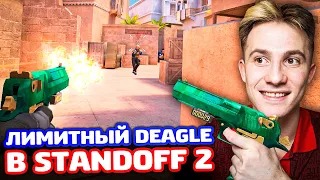 ЛИМИТНЫЙ DEAGLE + НОВЫЙ АКК 266666665 = ЧТО БУДЕТ В 5x5 Standoff 2?