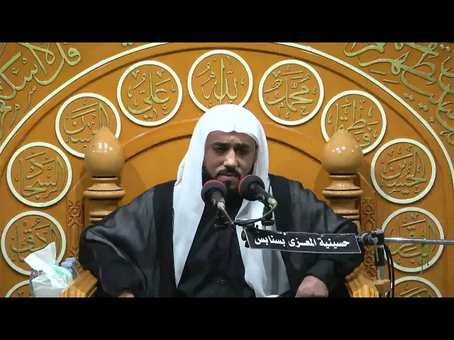 ⁣احياء وفاة فاطمة المعصومه عليها السلام  1447/4/10 الخطيب الحسيني ملا محمد ال سباع