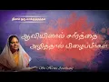 Lagu 1329 - ஆவியினால் சரீரத்தை அழித்தால் பிழைப்பீர்கள் | Sis.Hema Arockiaraj