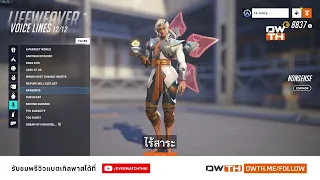 Voice Lines - Lifeweaver