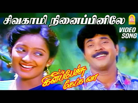 Sivakami Ninaipinilae - YouTube