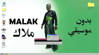                  عفروتو   ملاك    بدون موسيقي   دندنها