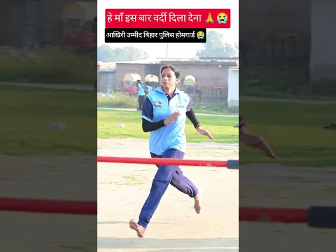3 feet 8 inch tiger jump 😭 | up homeguard #physical #motivational #tigerjump #biharpolice #shorts