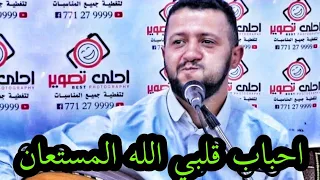 احباب قلبي الله المستعان من اجمل الاغاني الحارثية بصوت الملك حمود السمه اسمعها الان 
