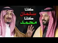 شيلة كلنا سلمان كلنا محمد | اداء شبل الدواسر 2019