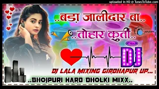 bada jalidar ba tohar kulti bhojpuri song dj hard dholki mix dance song dj lala mixing girdhapur 