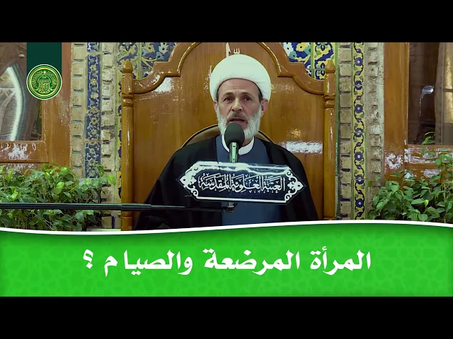 ⁣المرأة المرضعة والصيام