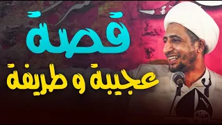 قصة عجيبة و طريفة حدثت مع رسول الله صلى الله عليه واله الشيخ علي المياحي 