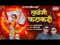 Download Lagu लवंगी फटाकडी / Lavangi Fatakadi / Akshay Garadkar New song  / Yogesh Bhawal / swar Darshan Music
