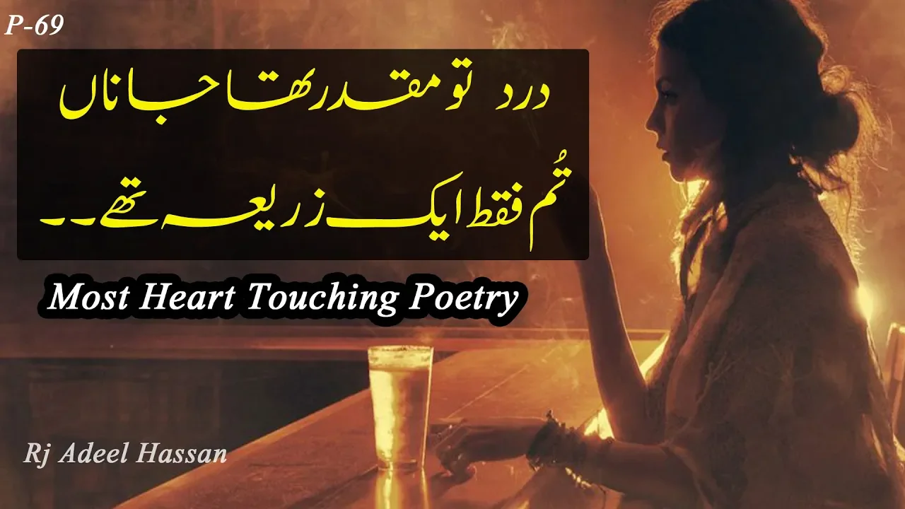 2 line sad heart touching poetry | urdu two line heart touching shayri | Adeel Hassan | Urdu Poetry