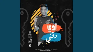أدى دقني 