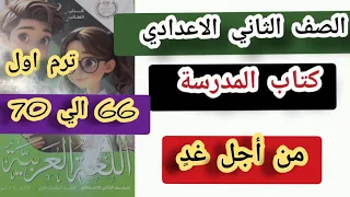 Solution To The Arabic Textbook For The Second Year Of Middle School For Tomorrow Lesson Page  Solution To The Arabic Textbook For The Second Year Of Middle School For Tomorrow Lesson Page