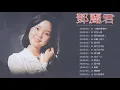 Download Lagu 鄧麗君歌曲 《君歌演唱會 精選最常見10首歌曲》邓丽君歌曲大全 - 邓丽君新歌 2020