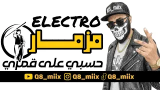 مزمار           حسبي على قمري                 دندنها