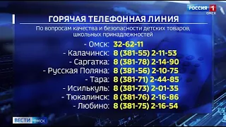 В Роспотребнадзоре стартовала горячая линия по вопросам качества детских товаров и школьных принадлежностей