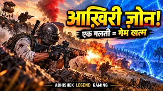 PUBG PC का आख़िरी ज़ोन: एक गलती और गेम खत्म! 🔥