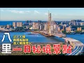 Download Lagu Taiwan Bali one-day secret land | The world's most Tamkang Bridge