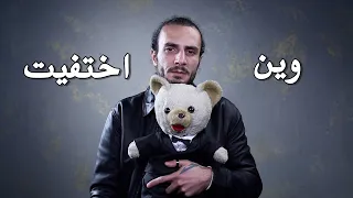 ما هو سر اختفاء أحمد مساد ؟