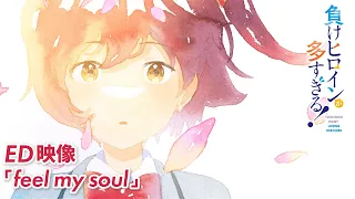 YouTube影片, 內容是敗北女角太多了！ 的 ED（小鞠知花 ver.)