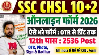 SSC CHSL Online Form 2026 Kaise Bhare | How to fill SSC CHSL Online Form 2026| CHSL Form Filling
