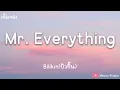 Mr. Everything -  Billkin(บิวกิ้น) (เนื้อเพลง)