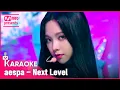 Download Lagu 🎤 aespa - Next Level KARAOKE🎤