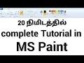 complete tutorial in ms paint how to learn in ms paint complete tutorial in microsoft paint