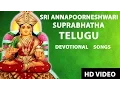 Download Lagu Sri Annapoorneshwari Suprabhatha - Rajkumar Bharathi, B.K.Sumithra