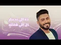 تامر حسني - قولني كلام | Tamer Hosny - Awelny Kalam