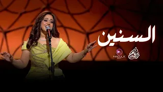وعملت إيه فينا السنين دندنها