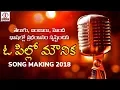 Download Lagu Super Hit Telugu DJ Folk Songs | O Pillo Mounika Video Song Making | Lalitha Audios And Videos