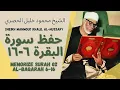 Download Lagu الشيخ محمود خليل الحصري حفظ سورة البقرة ٦-۱٦ Memorize Al Baqarah 6-16 Sheikh Mahmoud Khalil Hussary
