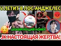 Все обсуждают машину V! Тем временем на JK снова нападают, используя грязные слухи из прошлого.