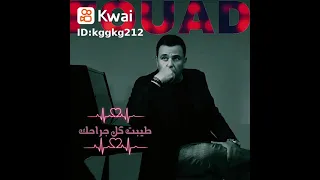 حالات واتس محمد فؤاد اديتك كل حاجه 