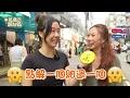 【有IG街訪】我要初戀呀！你嘅初戀喺幾歲？邊個時期最易脫單？一段“思想純粹”定“深思熟慮”嘅關係比較好呢？