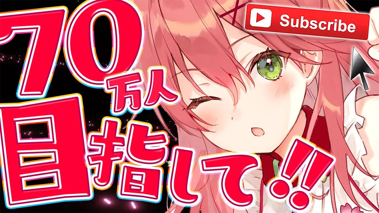 【歌枠】✨700,000人✨を見届け隊！singing♬【ホロライブ/さくらみこ】