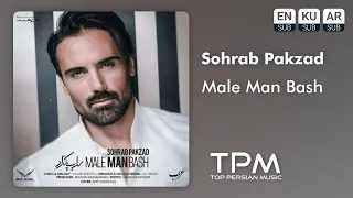                                 آهنگ مال من باش از سهراب پاکزاد دندنها