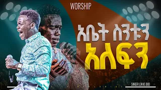 አቤት ስንቱን አለፍን አምልኮ ከዘማሪ ሉቃስ ጋር PROPHET HENOK GIRMA JPS TV WORLD WIDE 2025 