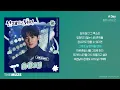 종호(ATEEZ) - A Day (선재 업고 튀어 OST Part 5) | 가사