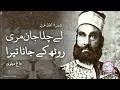 Download Lagu Le Chala Jaan Meri Routh Ke Jana Tera - Daagh Dehlvi (Urdu Poetry)