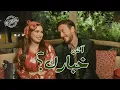 Download Lagu JDED Saad Lamjarred - Ach Khbarek (EXCLUSIVE Lyrics) | 2023 |  (سعد لمجرد  - أش خبارك (كلمات