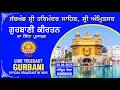 Download Lagu Official SGPC LIVE | Gurbani Kirtan | Sachkhand Sri Harmandir Sahib, Sri Amritsar | 30.08.2025