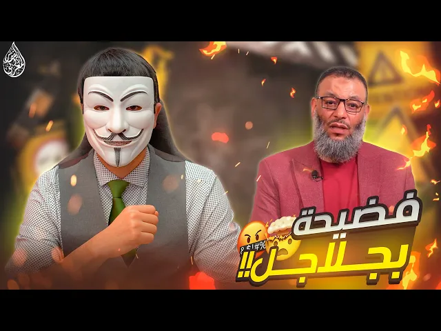 ⁣هواية الكذب 35 | وليد اسماعيل : الحسن والحسين انتحـ ــروا وليسوا شهداء ! فضـ ــيحة بجلاجيل !