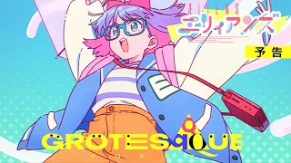 YouTube影片, 內容是GROTESQQQUE -グロテスク- 的 「エリィアンズ」預告影片