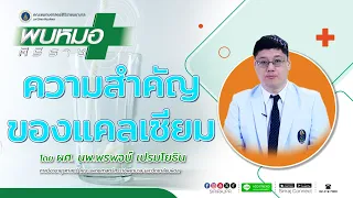 ปริมาณแคลเซียมที่ควรได้รับต่อวันแตกต่างกันอย่างไรตามวัย