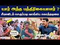 திட்டமிட்ட சதி😡 || திமுக செய்த கேவலம்😬 || சீமானிடம் வாங்கி கட்டிய கொத்தடிமை😄 || #Netrikann